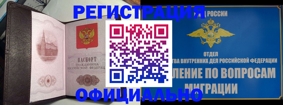 временная регистрация надежно в Коммунаре